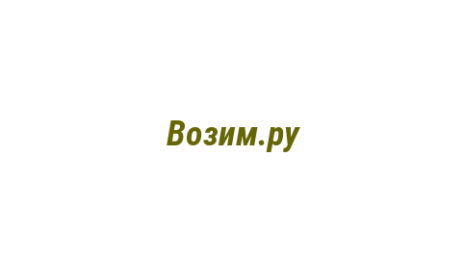 Логотип компании Возим.ру